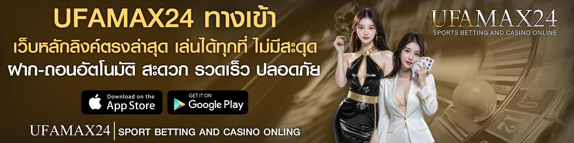 UFAMAX24 ทางเข้า