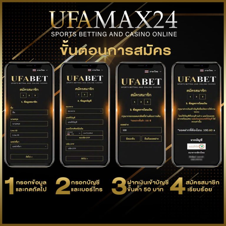 ขั้นตอนการสมัคร ufamax24