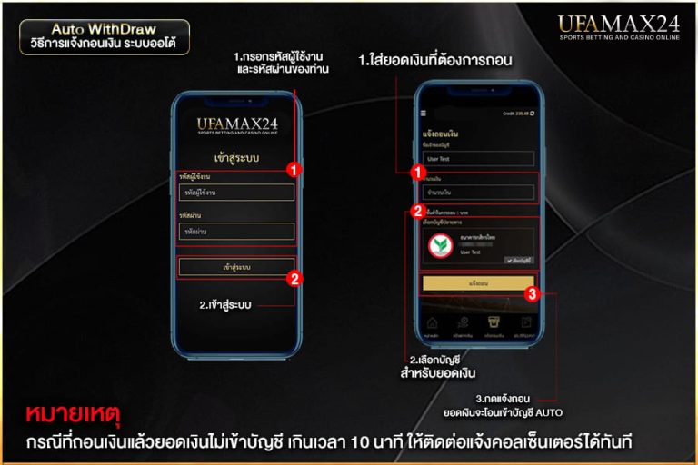 ขั้นตอนถอนเงิน UFAMAX24