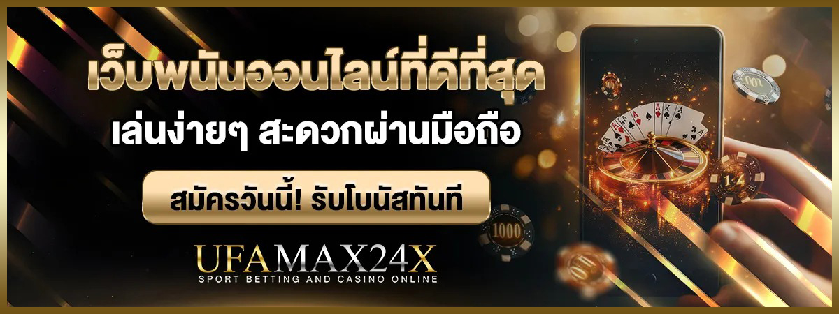 สมัครวันนี้ ufamax24