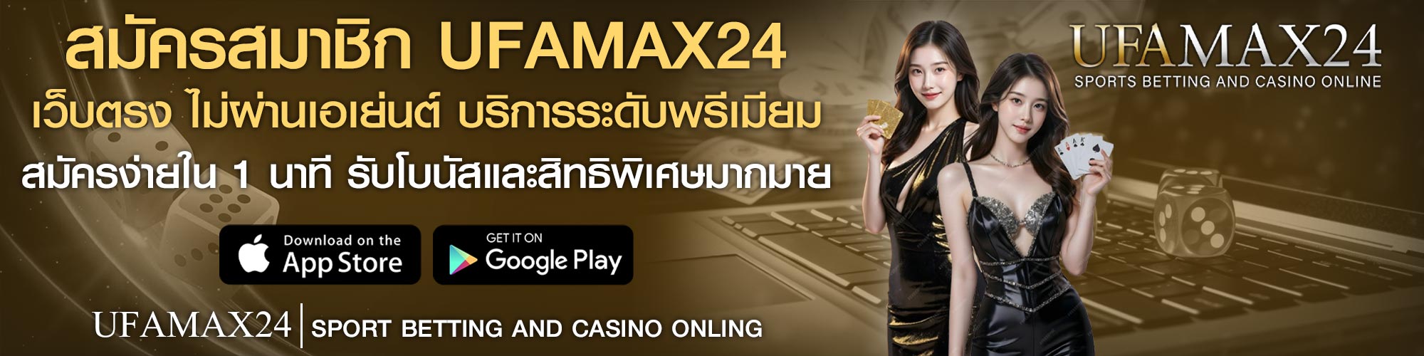 สมัครสมาชิก UFAMAX24