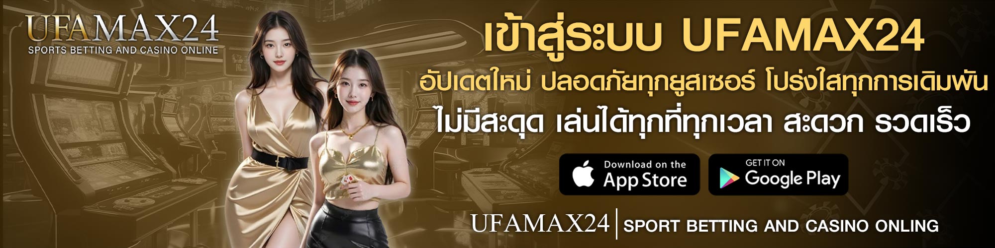 เข้าสู่ระบบ UFAMAX24