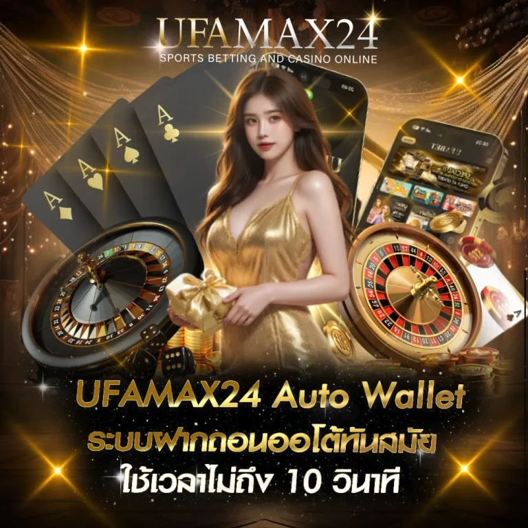UFAMAX24 auto wallet UFABET